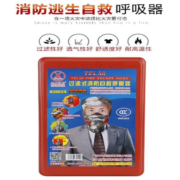 消防面具