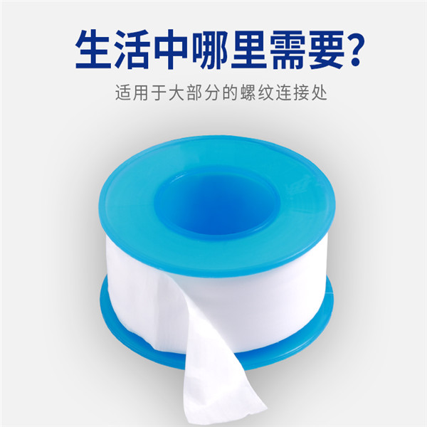 生料带(图2)