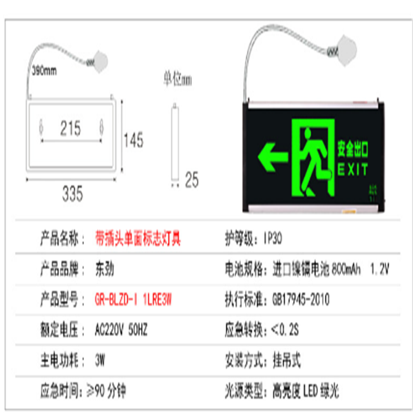 安全出口指示灯(图2)