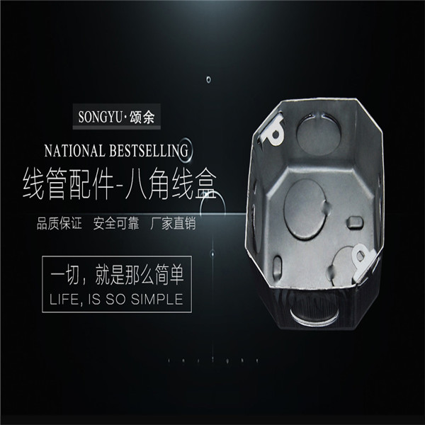 铁制八角形接线盒(图1)