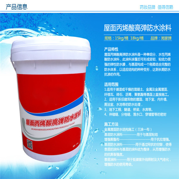 屋面丙烯酸高弹防水涂料(图2)
